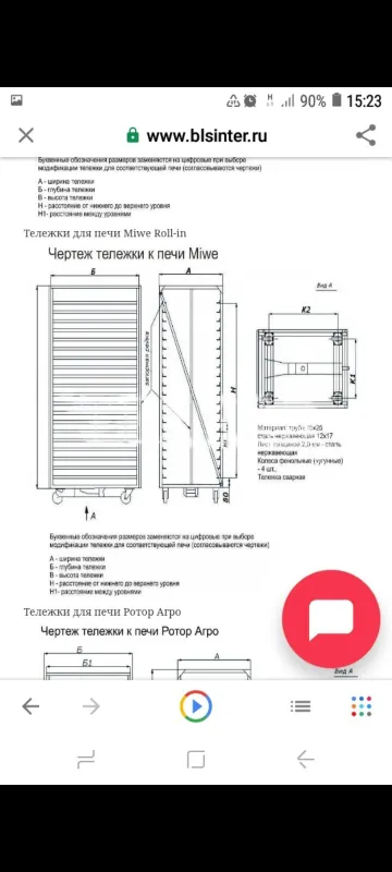 Тележка и колёса для хлебобулочных печи. — фото 1