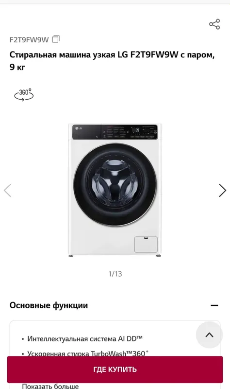 Стиральная машина LG 9 кг 1