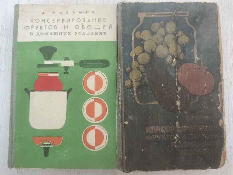 Книги "Консервирование фруктов и овощей в домашних условиях" 1