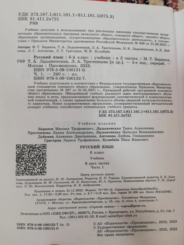 Русский язык. 6 класс. М.Т. Баранов, Т.А. Ладыженская. 2023 + тесты — фото 2