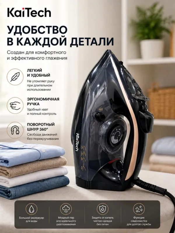 Dazmol Bugli Kaitech Паровой утюг KaiTech 1