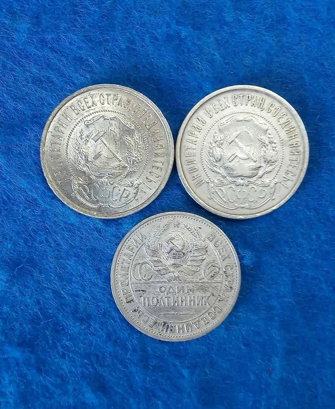 монеты серебро СССР РСФСР 50 копеек (полтинник) 3шт. — фото 1