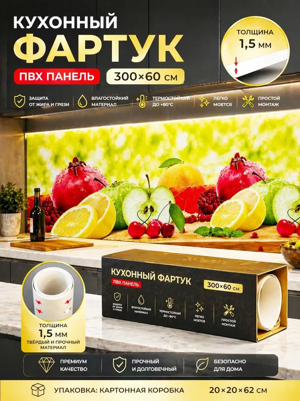 Фартук для кухни ПВХ | Панель кухонная на стену, Кухонный фартук 60 см — фото 5