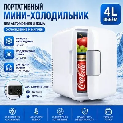 Мобильный портативный холодильник