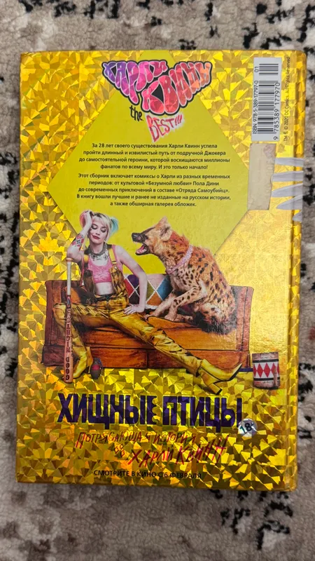 Комикс Харли Квин