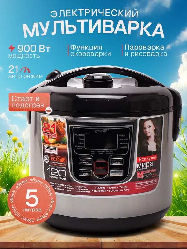 Мультиварка Zepter ZP-M177, 900 Вт, 21 программа 1 Мультиварка Zepter ZP-M177, 900 Вт, 21 программа 1