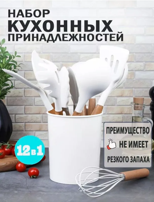 Кухонный набор из 12 предметов для приготовления пищи Кухонный набор из 12 предметов для приготовления пищи