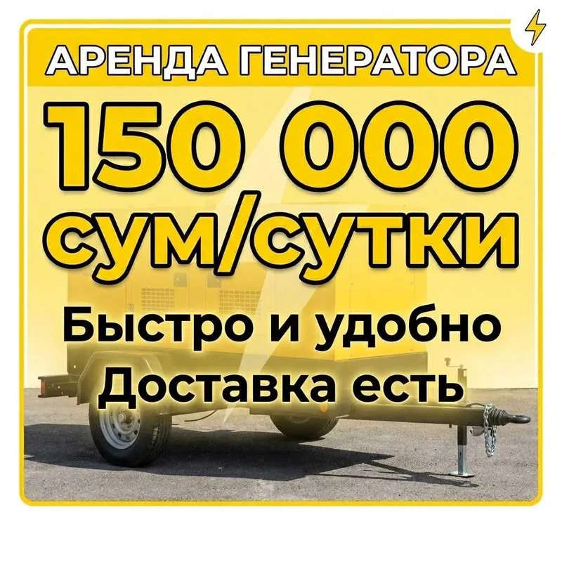 Аренда гинератор прокат Ташкенте генератор движок!
