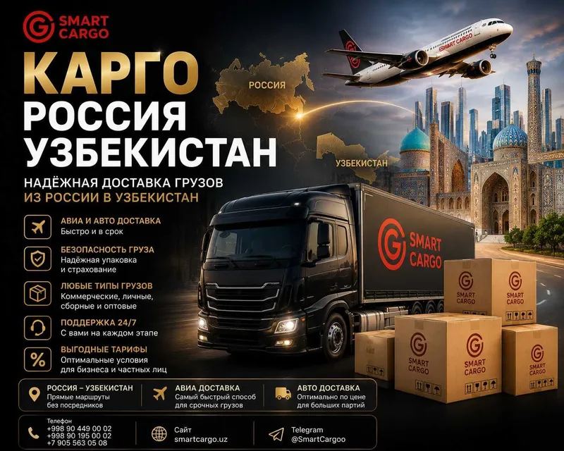 Карго Россия Узбекистан