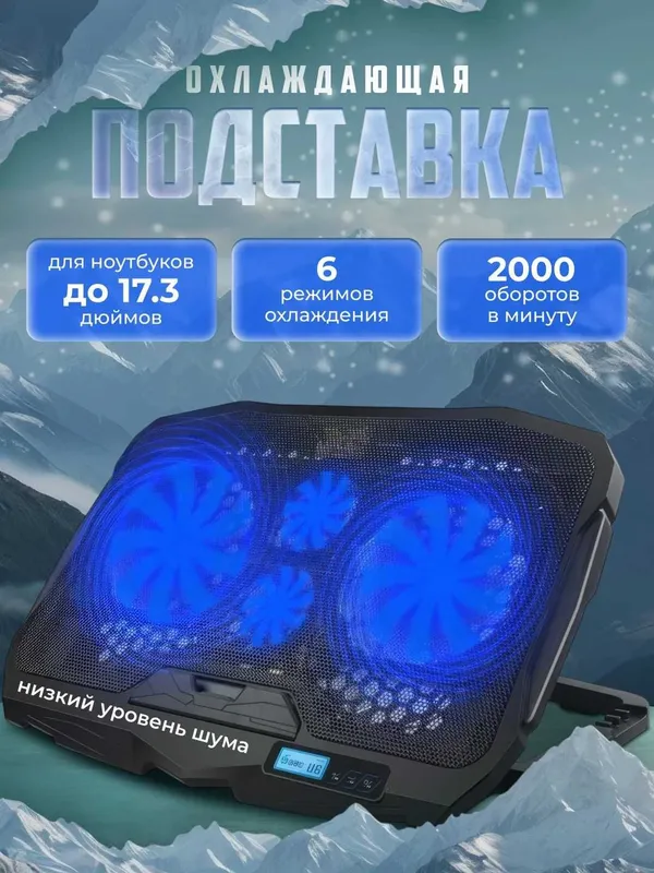 Noutbuk uchun sovutish podstavkasi