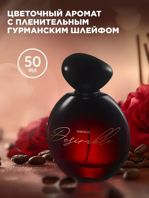Парфюмерная вода для женщин Desirable 1 Парфюмерная вода для женщин Desirable 1