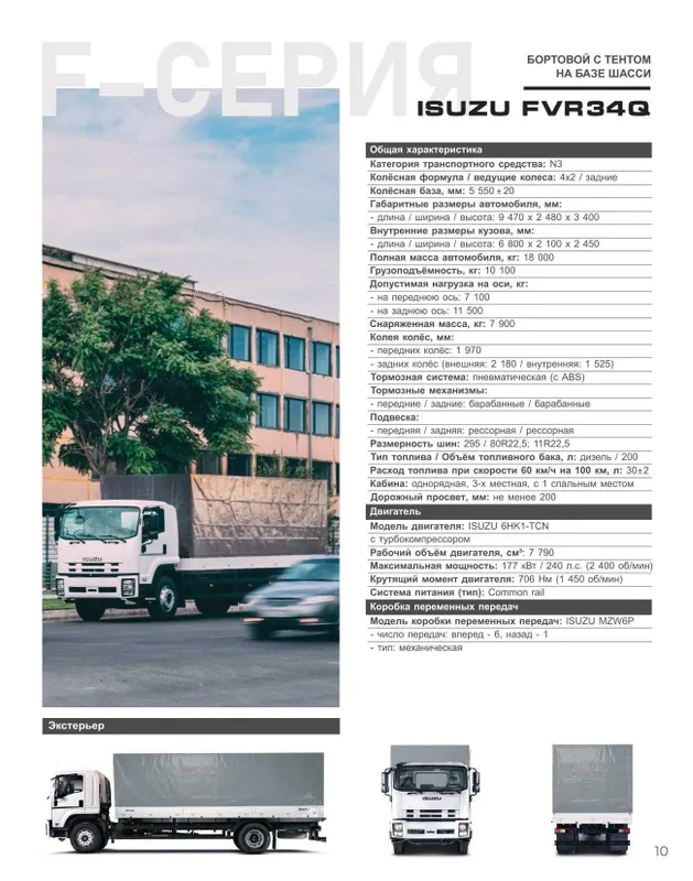 ISUZU FVR34Q Bortli tent Muddatli to'lov 18 oygacha — фото 1