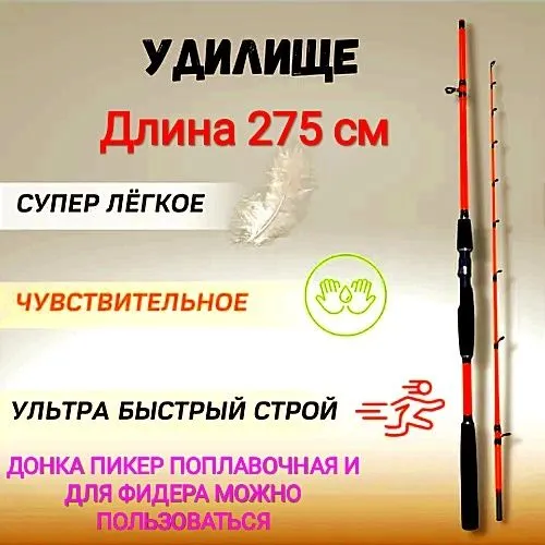 Удочка для донки "TUOHAI PANTER" ДЛИНА-275, ВЕС-215гр, ТЕСТ:100-200гр 2