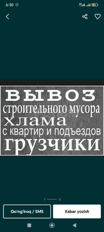 Вывоз мусора 1 Вывоз мусора 1
