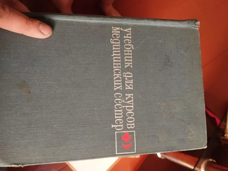 Медицинские книги — фото 2