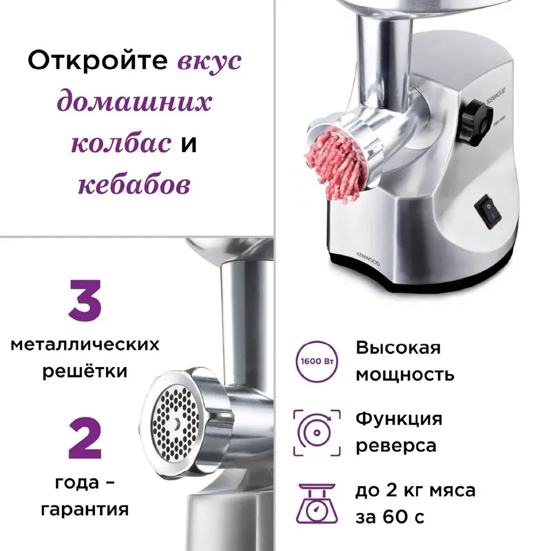 Мясорубка Kenwood MG-520 — фото 3
