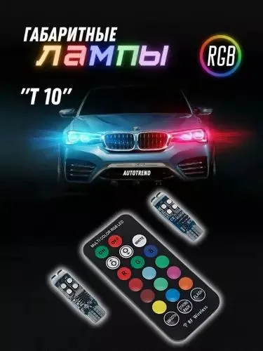 LED RGB Avtomobil uchun gabarit chiroqlar uchun LED RGB Avtomobil uchun gabarit chiroqlar uchun
