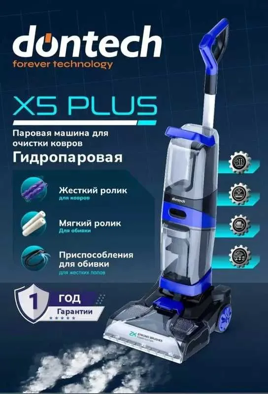 Моющий Пылесос и пароочиститель Dontech X5 plus 3 в 1 с доставкой!