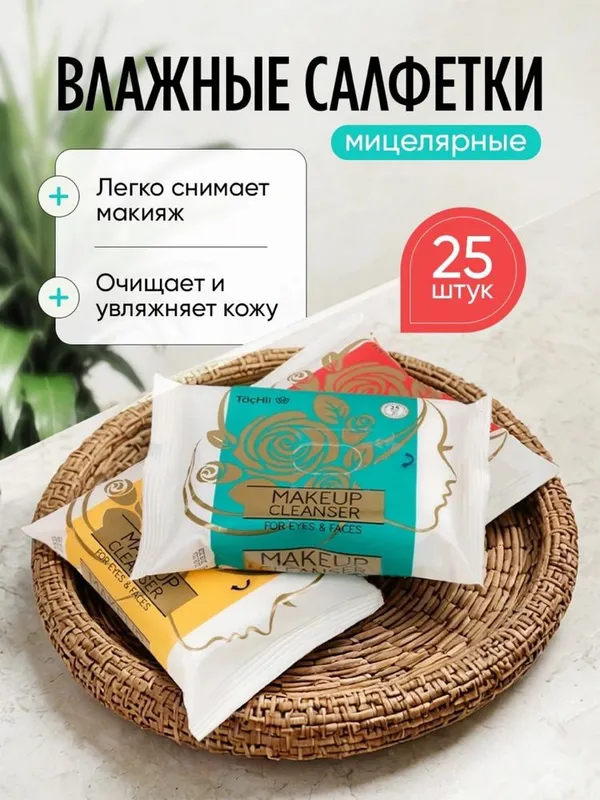 Влажные салфетки MAKEUP CLEANSER