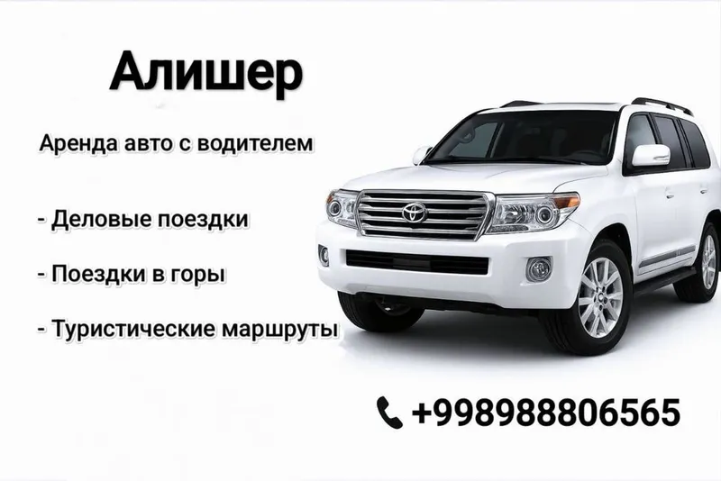 Трансфер по всему Узбекистану
