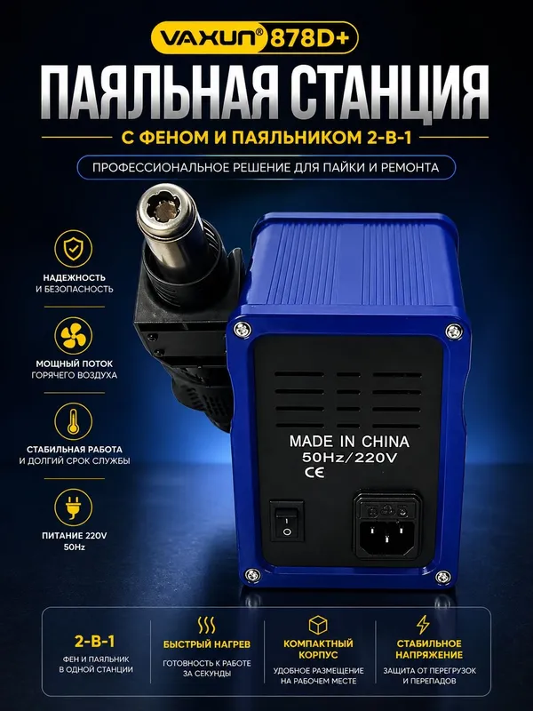 Паяльная станция YaXun 878D+ 2 в 1, фен, паяльник, SMD 220 В, 110 В, B 2 Паяльная станция YaXun 878D+ 2 в 1, фен, паяльник, SMD 220 В, 110 В, B 2