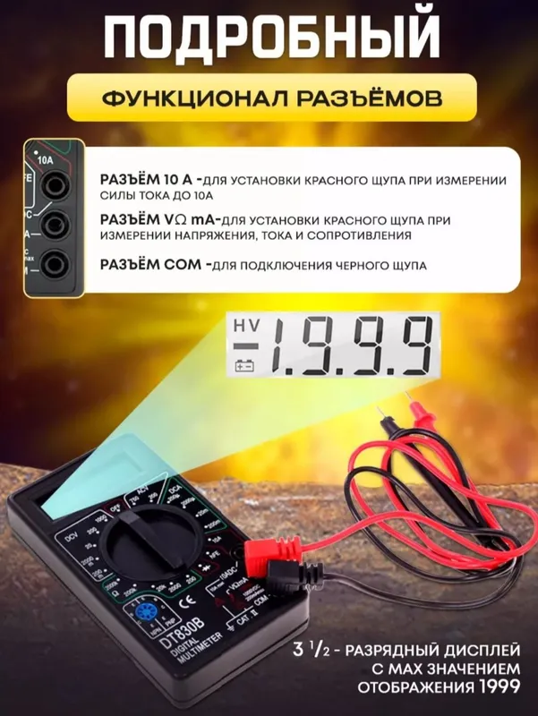 Мултиметр Новый Multimetr Yangi — фото 1