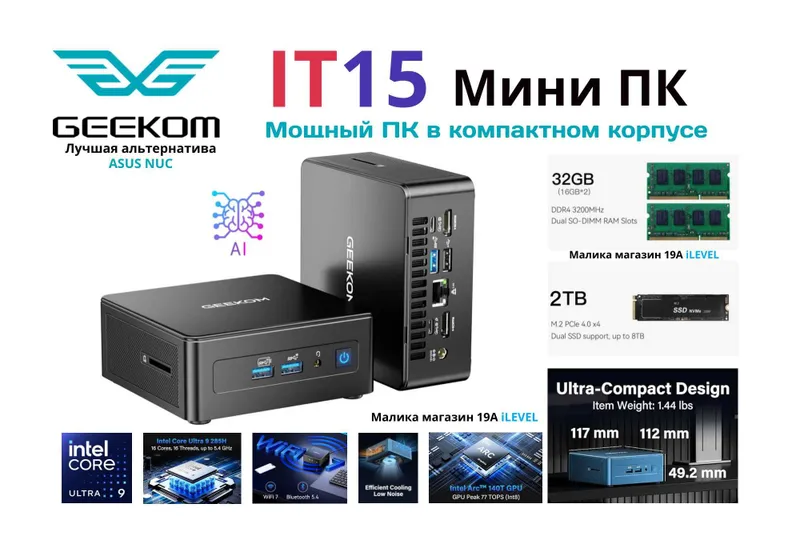 Мини ПК GEEKOM IT15 Intel Ultra 9 285H 32ГБ DDR5/ 2ТБ SSD
