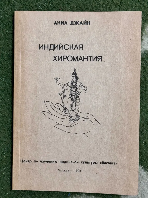 Книги по магии и хиромантии — фото 5