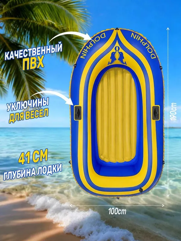 Надувная лодка для рыбалки и отдыха, на 2 человека, 190X100 см — фото 3