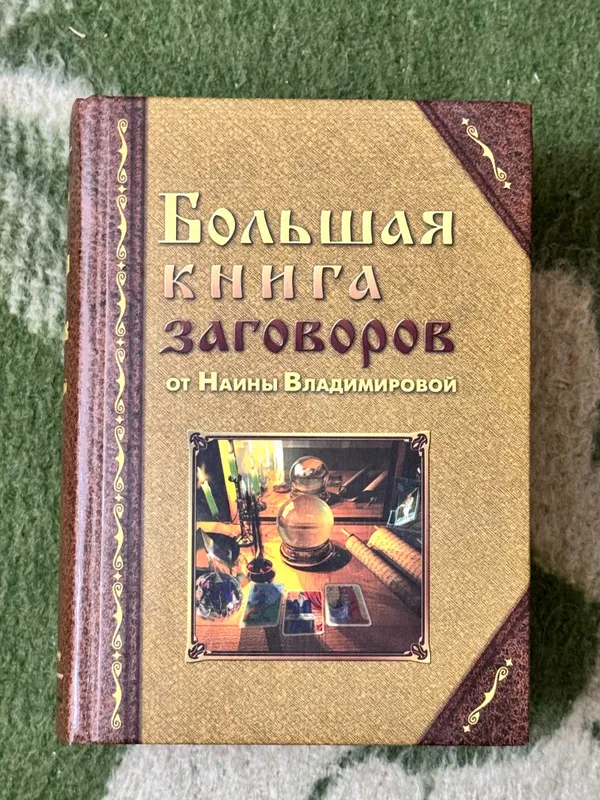 Книги по магии и хиромантии — фото 4