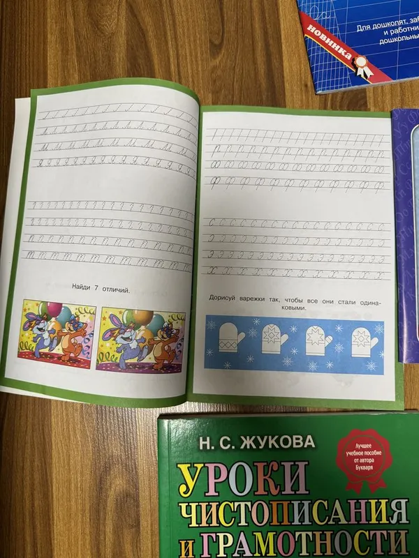 Прописи новые 5-7 лет — фото 1