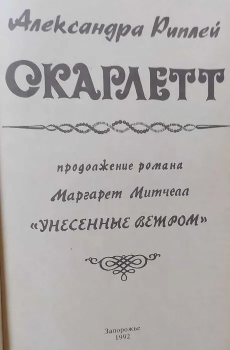 Бореслав прус, Александра Рипаей, Г. Брянцев, Александр Грин — фото 1