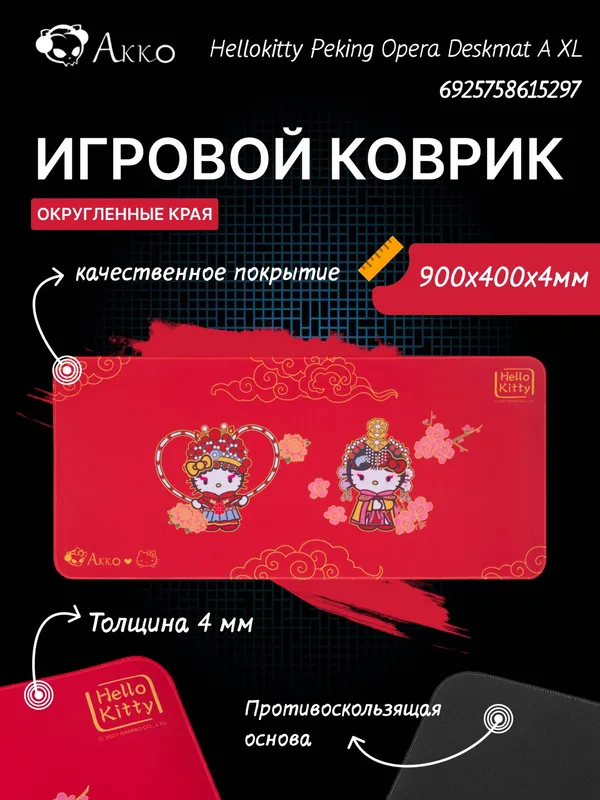 Коврик для мышки Akko mousepad Hellokitty Peking Opera, 900x400x4 мм 1 Коврик для мышки Akko mousepad Hellokitty Peking Opera, 900x400x4 мм 1
