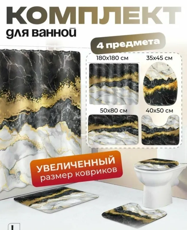 Комплекта для ванной комнаты, состоящего из 4 предметов. Коврик шторка — фото 3