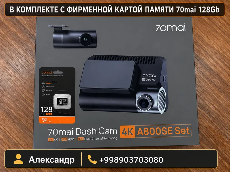Видеорегистратор 70mai A800SE + задняя камера RC22 2 Видеорегистратор 70mai A800SE + задняя камера RC22 2