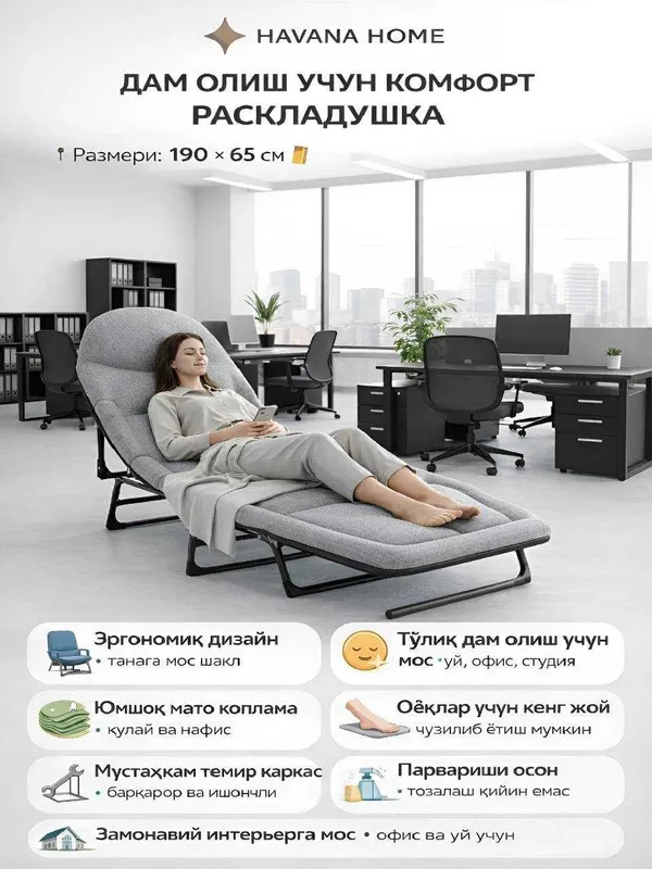 Раскладушка для офес