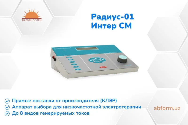 Аппарат физиотерапевтический Радиус-01 Интер СМ — фото 2