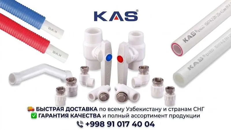 Сантехника от фирмы KAS