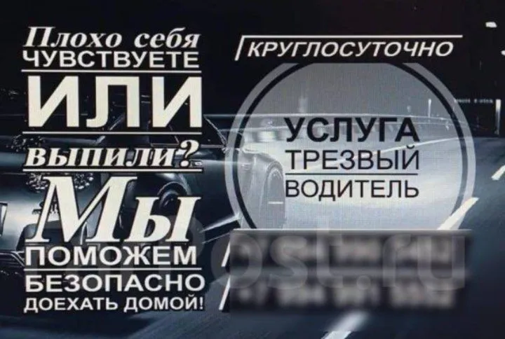 Трезвый водитель Трезвый водитель