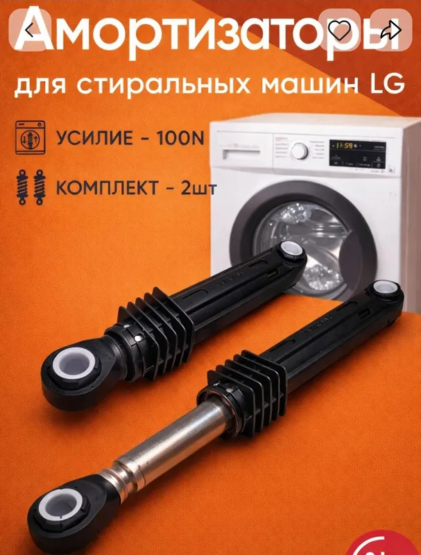 Продам амортизаторы для стиральных машин Автомат. — фото 3