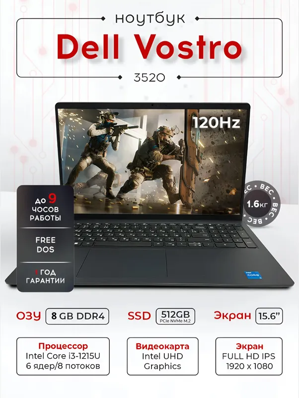 DELL VOSTRO 3530, 2тб-ф+ наушники+мышка 9 999 000