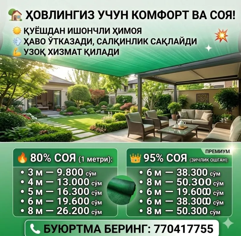 Сифатли соя сеткалар 8100 сўмдан бошлаб!