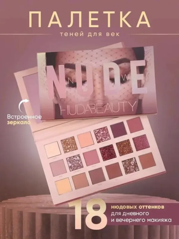 Ko'z tenlar palitrasi Huda Beauty The Nude