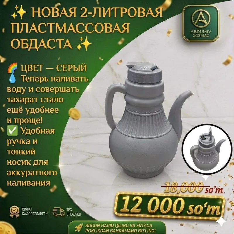 PLASTMAS SERIY RANGLI OBDASTA 2 L - ABDUMIV XOZMAG — фото 1