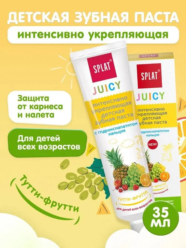 Детская зубная паста SPLAT Juicy без фтора