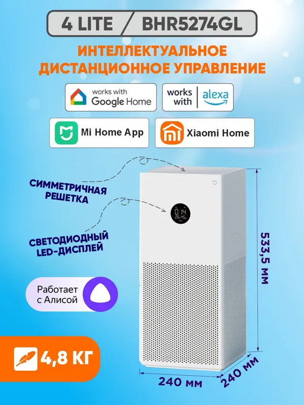 Умный очиститель воздуха Xiaomi Smart Air Purifier 4 Lite (Global) — фото 4