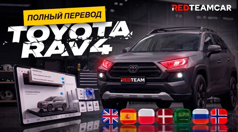Toyota Rav4 (Proshivka) Русификация 1