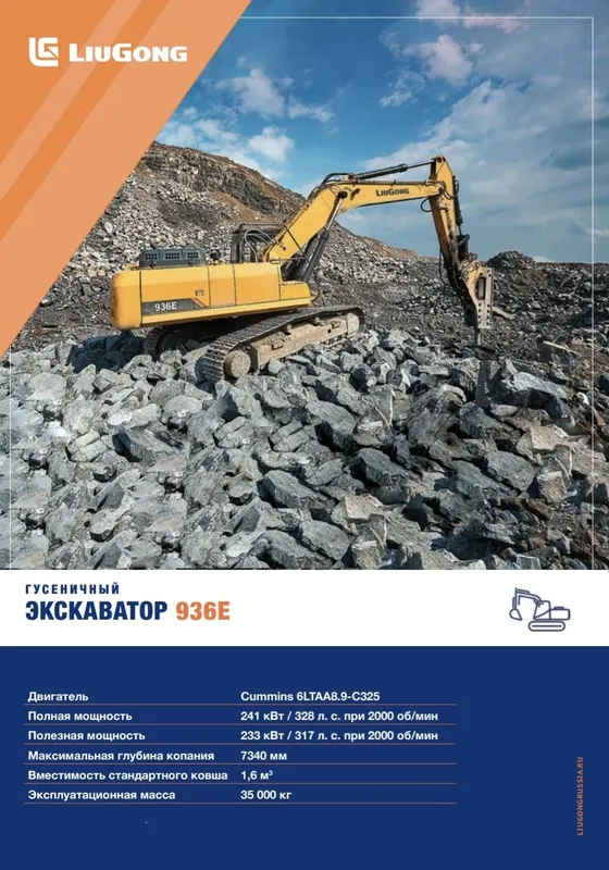 LIUGONG 936E gusenichniy ekskavator – 35 tonna, Cummins dvigatel!