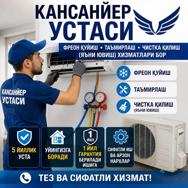 Кондиционер устаси 2