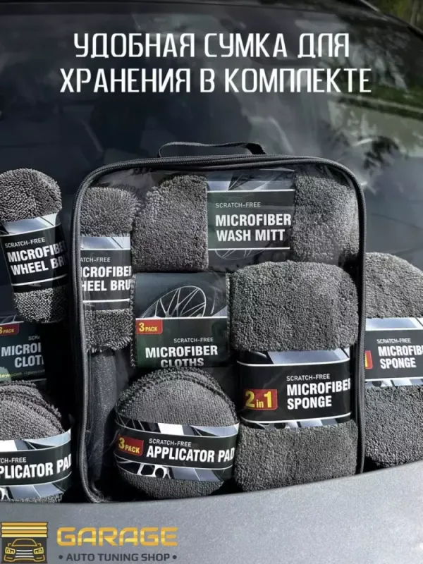 Набор для мойки автомобиля, микрофибровая тряпка